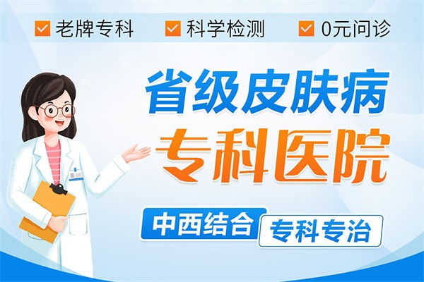 海口肤康皮肤科医院靠谱吗